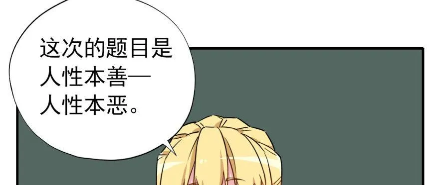 难道他真的喜欢我？ 第49页