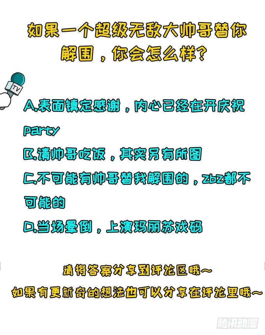难道他真的喜欢我？ 第93页