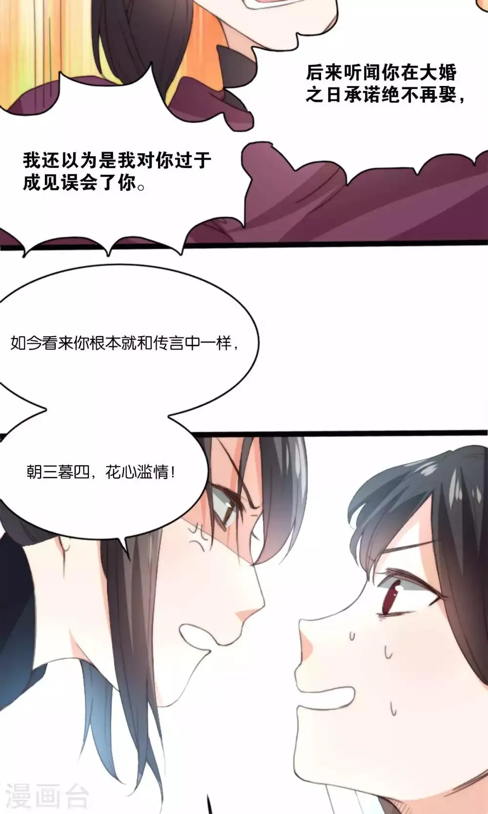 第7话 这位美男我们认识吗？ 第45页