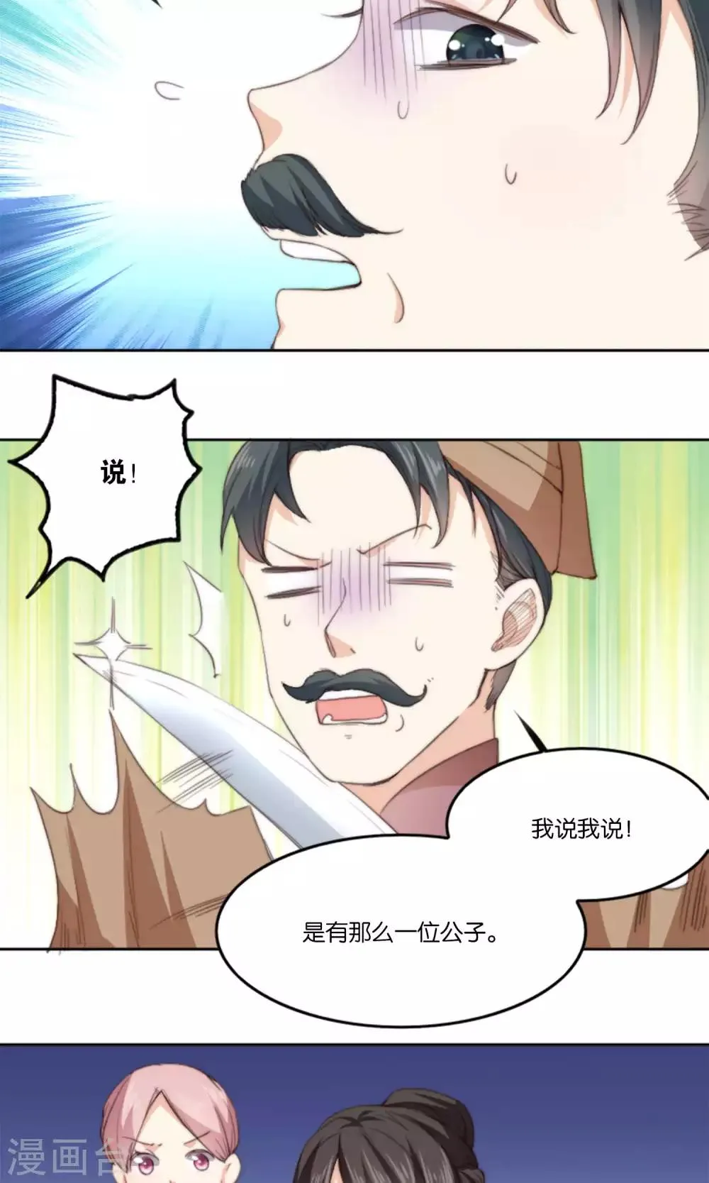 第9话 我家夫君被抢了！ 第10页