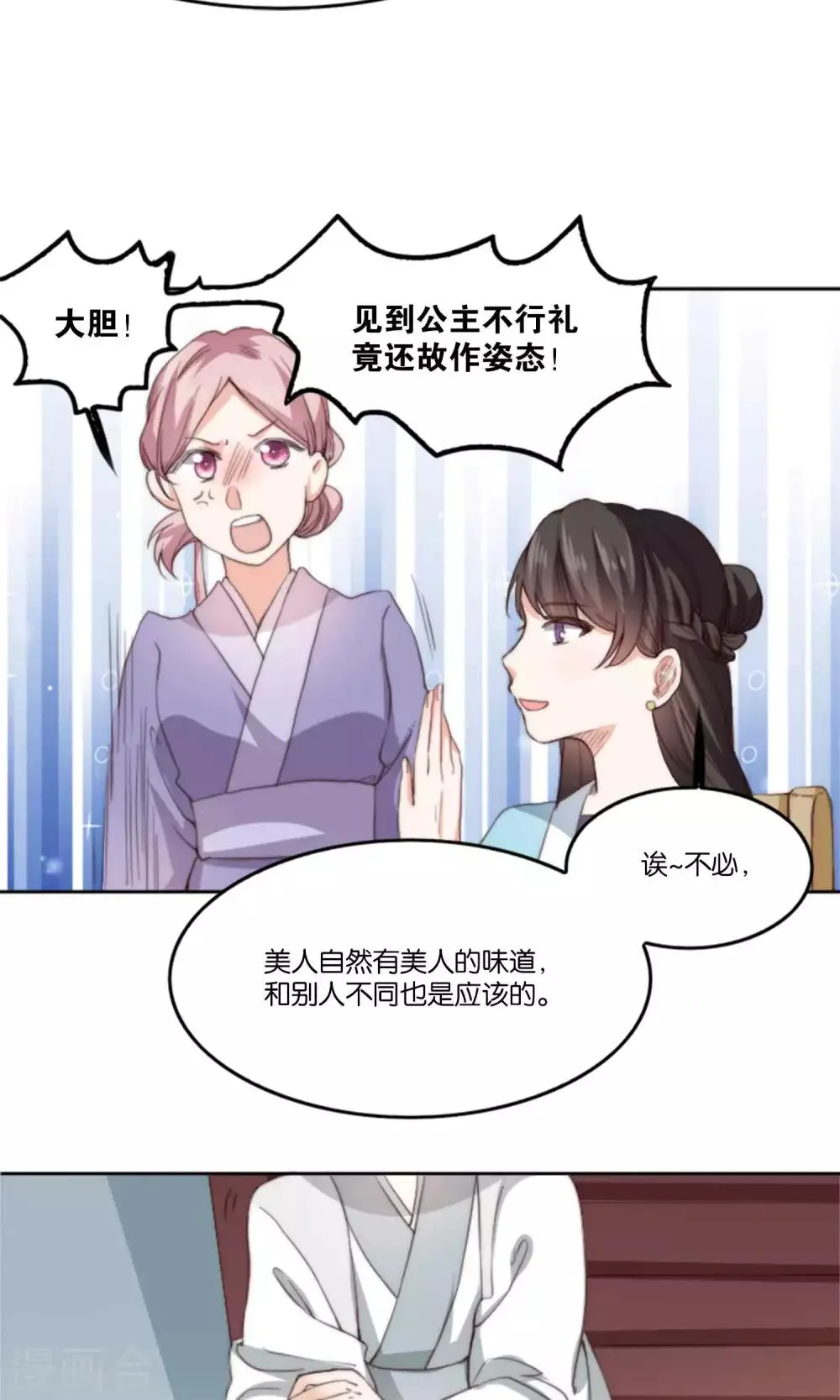 第9话 我家夫君被抢了！ 第12页