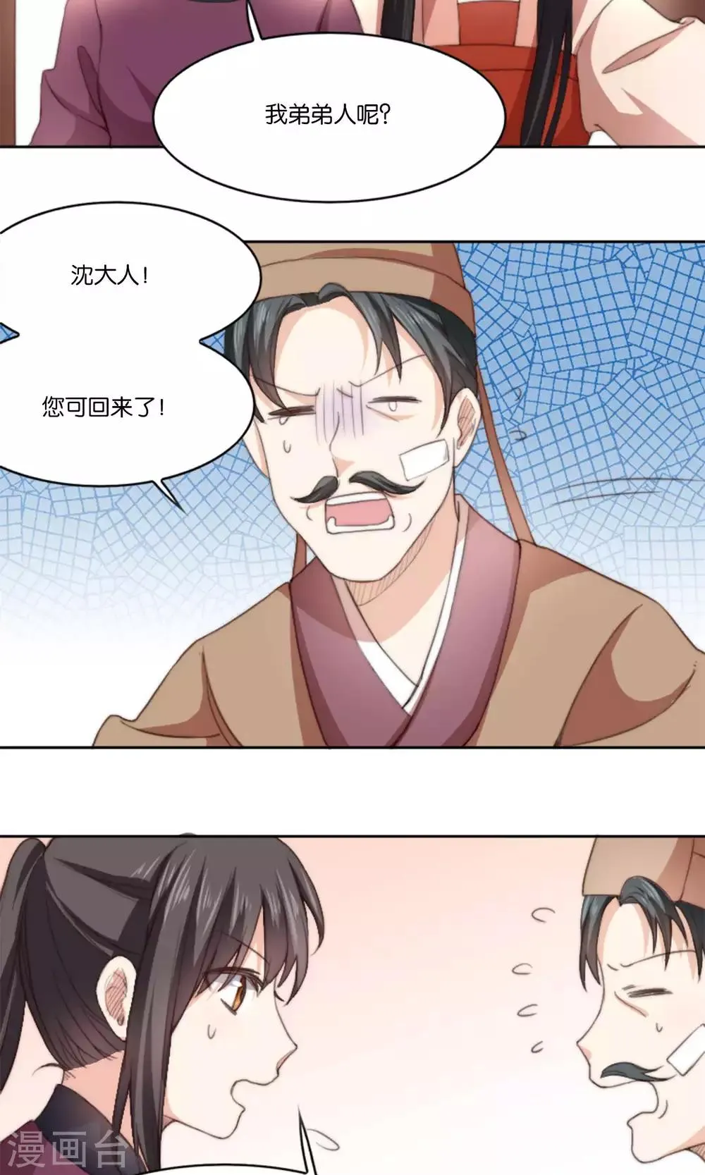 第9话 我家夫君被抢了！ 第32页