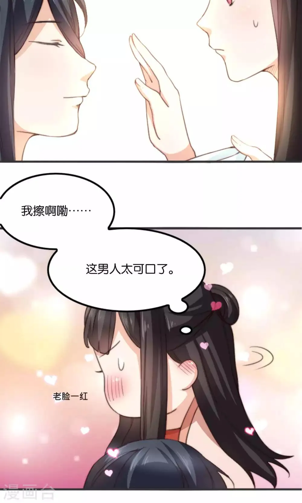 第10话 我和你夫君比谁美？ 第20页
