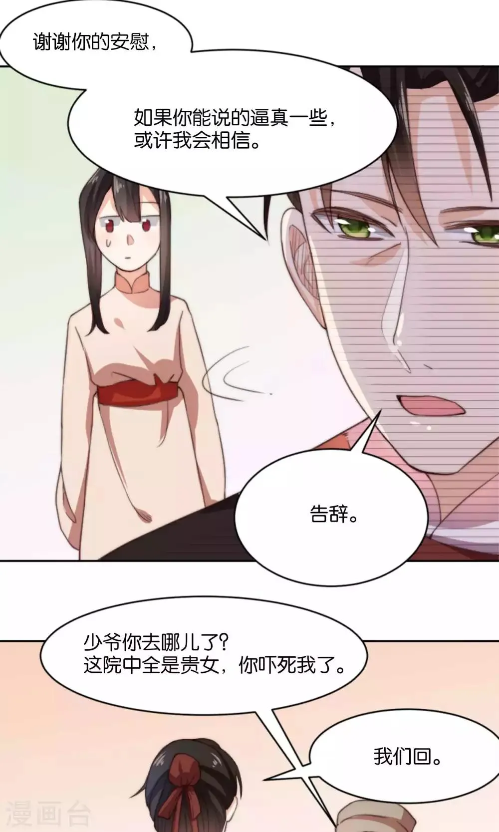第11话 总有人会喜欢我的 第29页