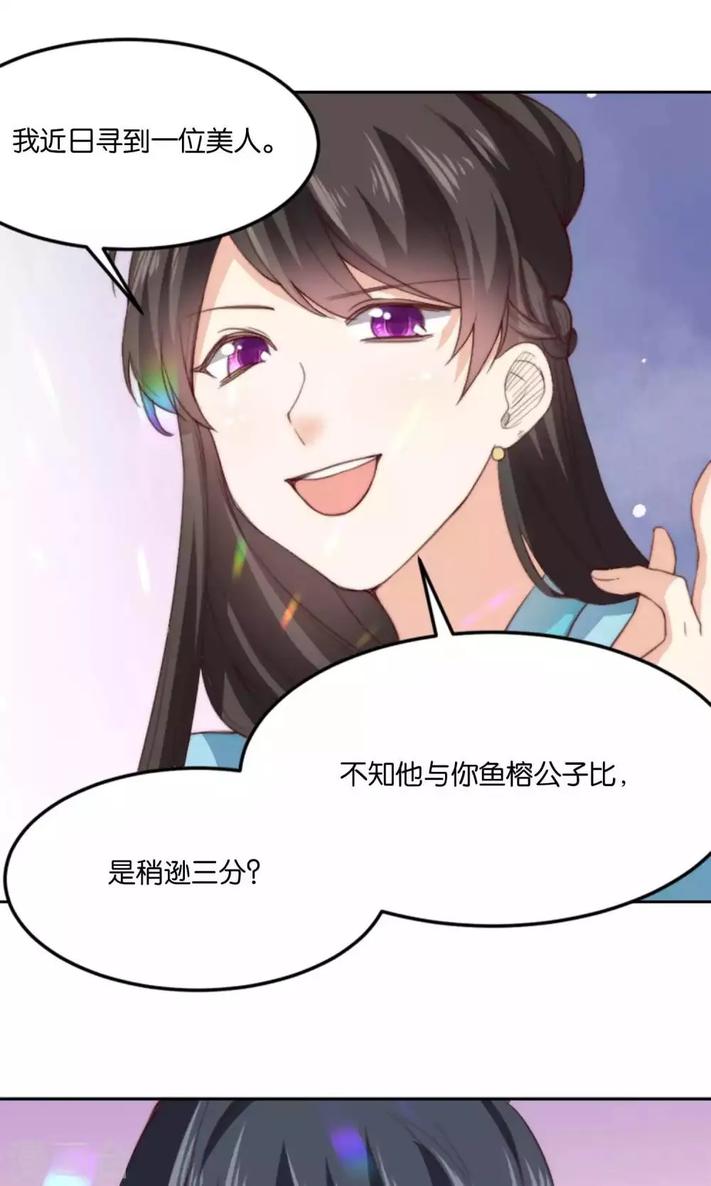 第12话 牵着我夫君的小手逃 第13页
