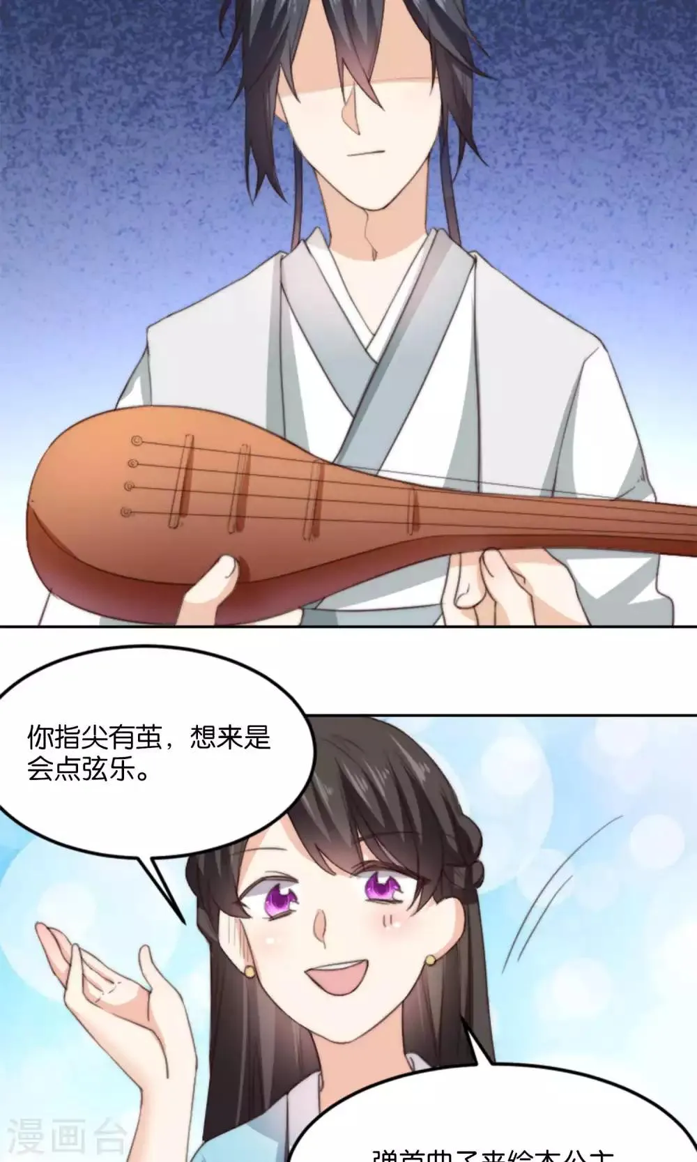第12话 牵着我夫君的小手逃 第26页
