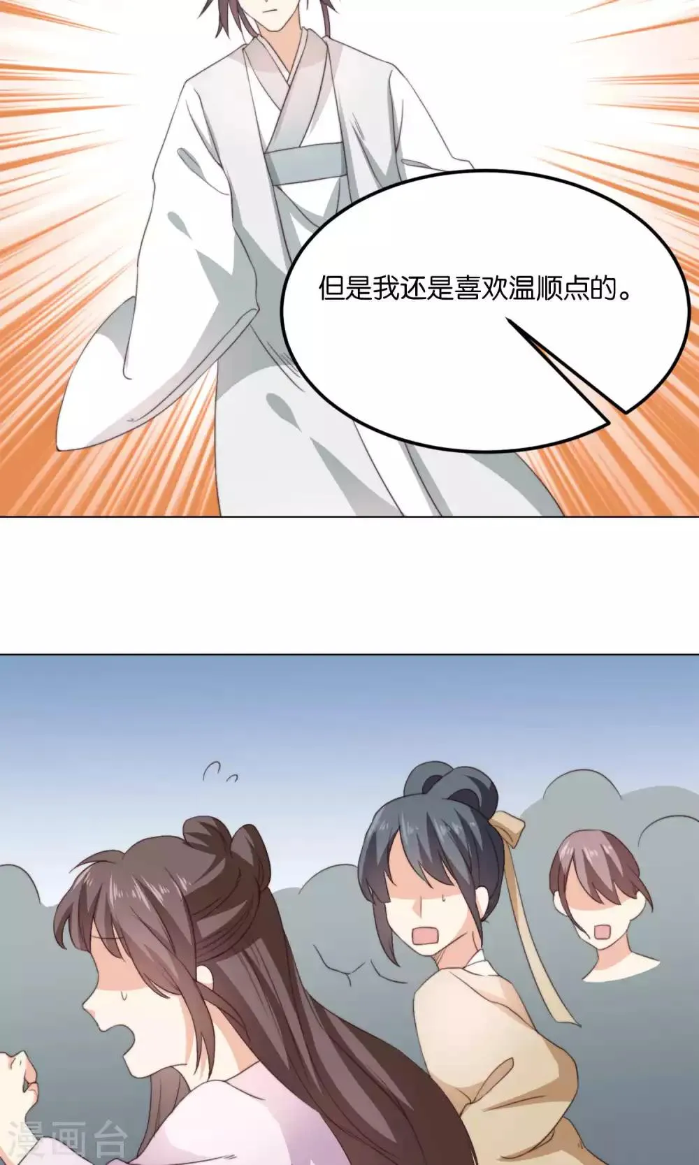第12话 牵着我夫君的小手逃 第32页