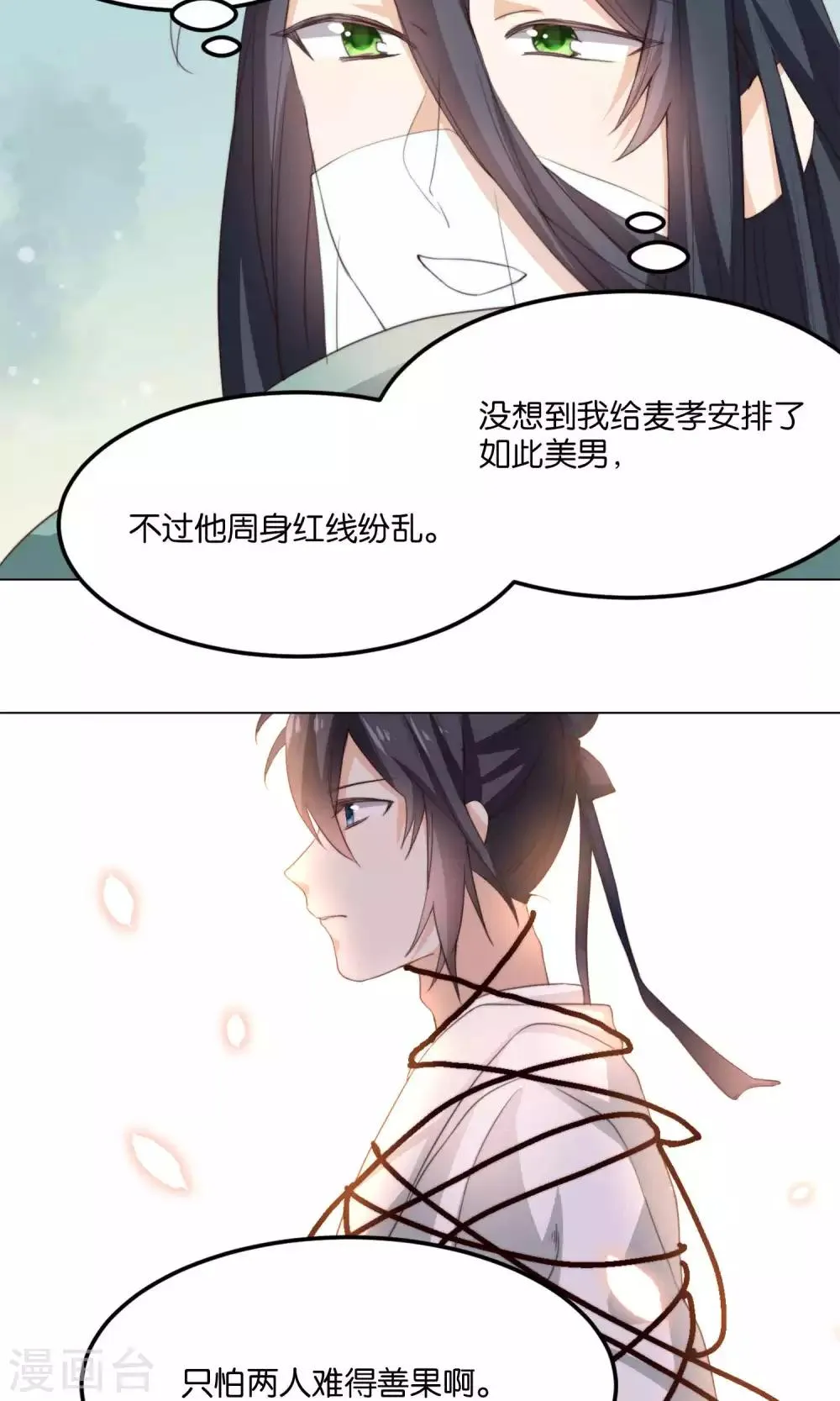 第12话 牵着我夫君的小手逃 第41页