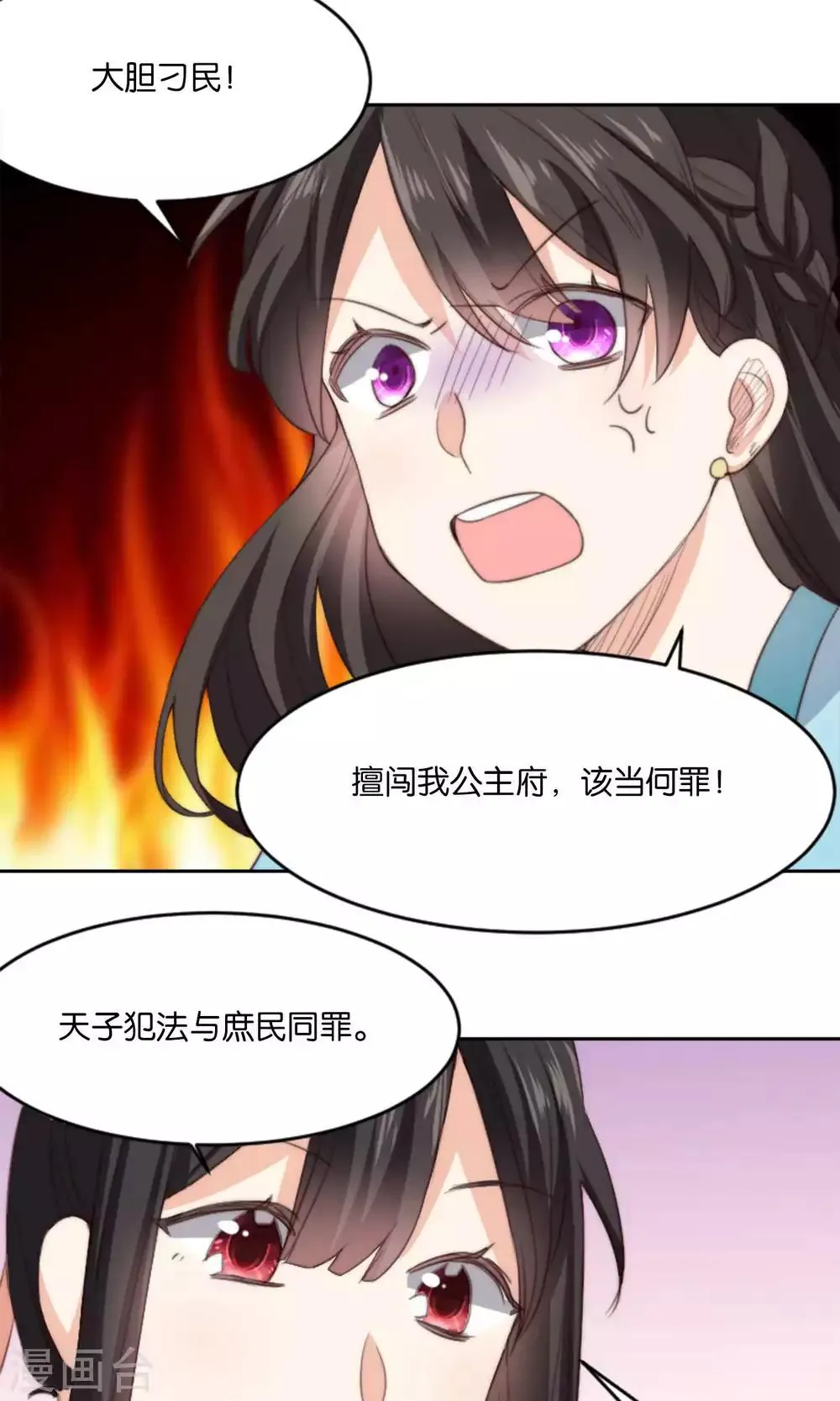 第12话 牵着我夫君的小手逃 第43页