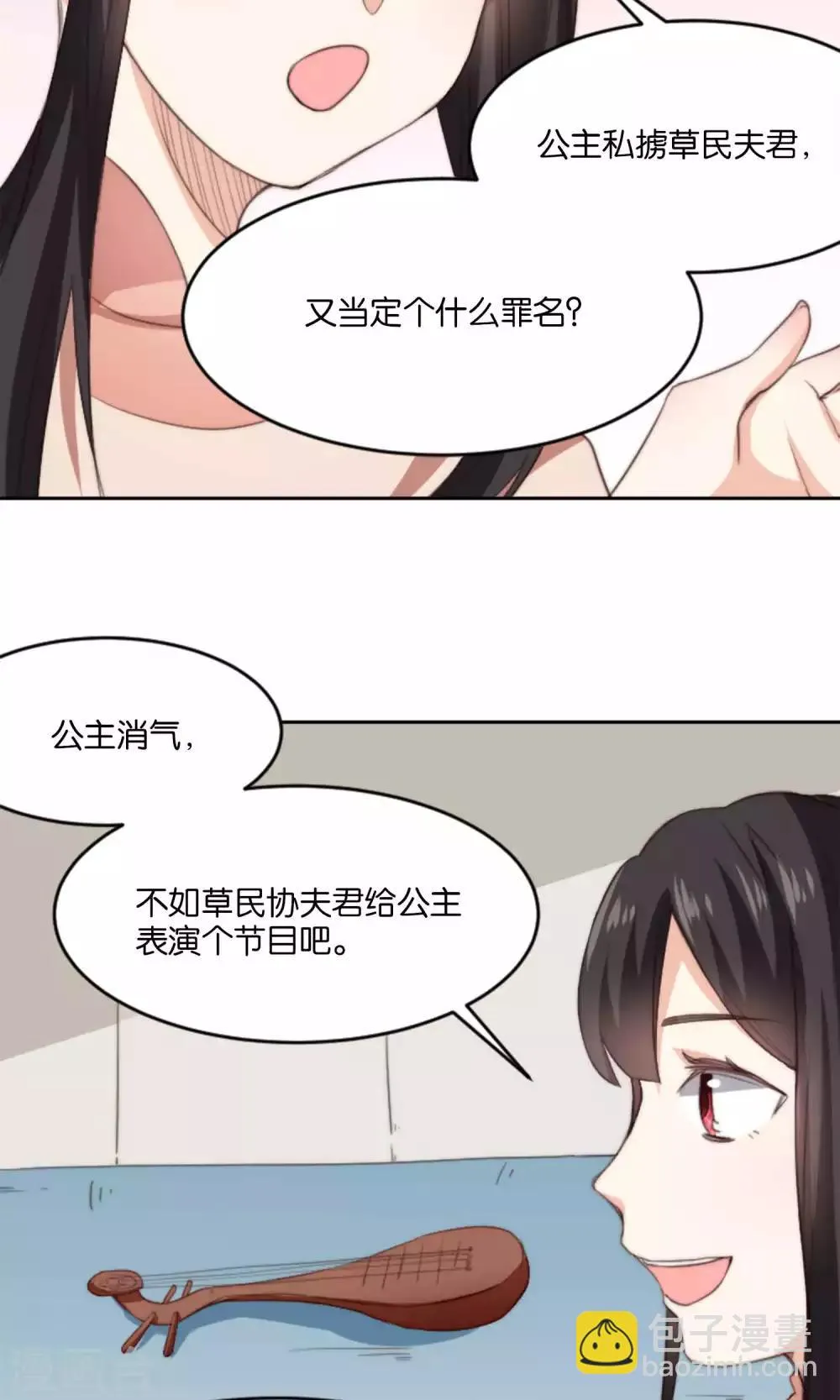 第12话 牵着我夫君的小手逃 第44页