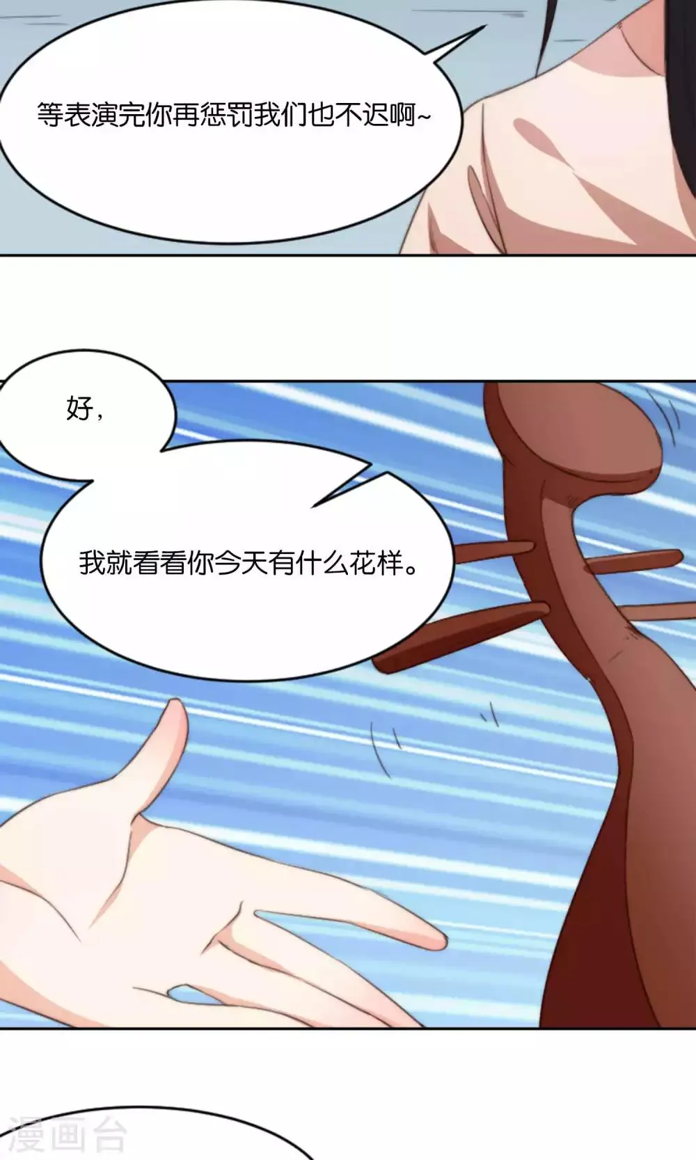 第12话 牵着我夫君的小手逃 第45页
