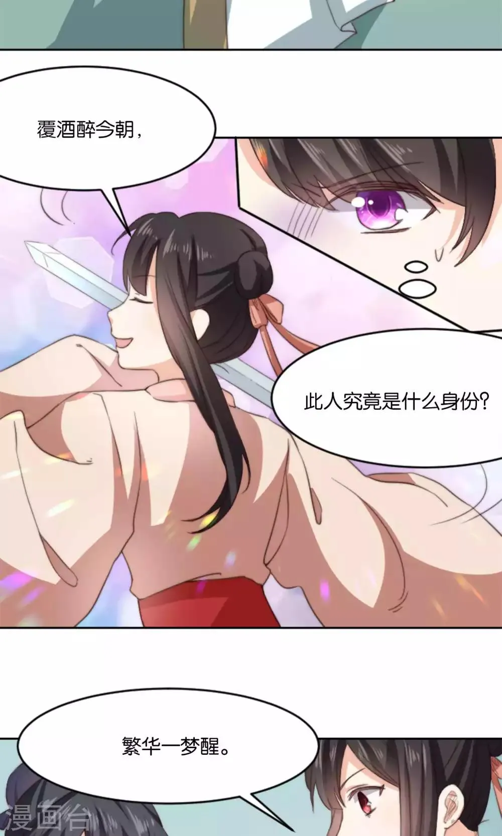 第12话 牵着我夫君的小手逃 第52页