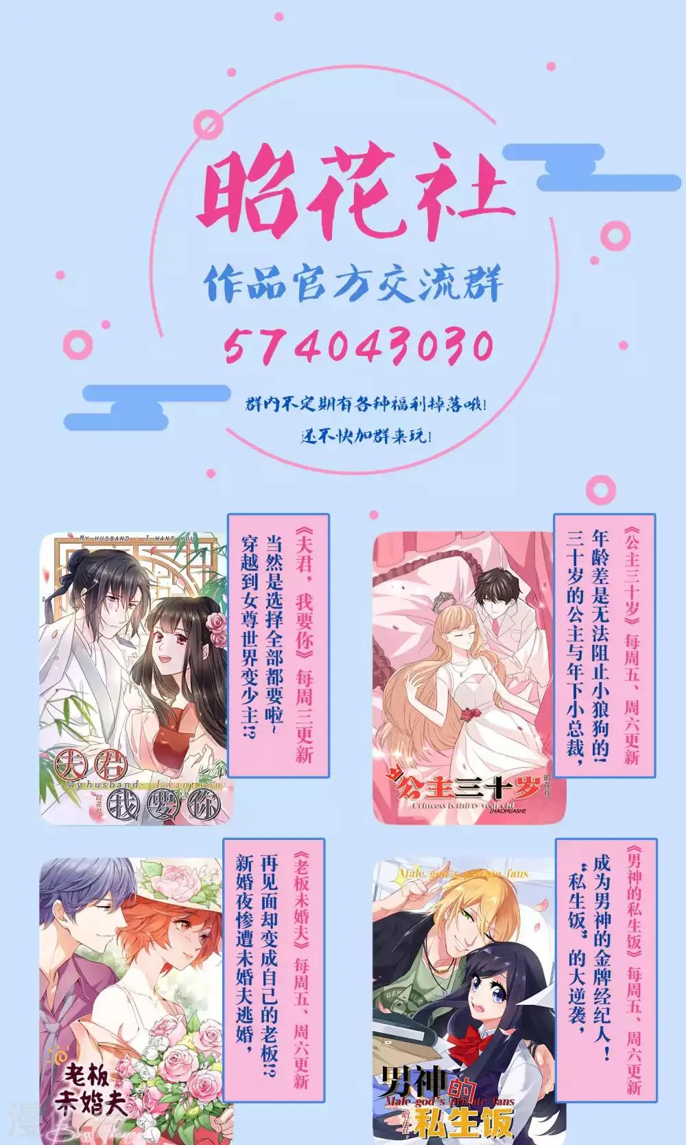 第12话 牵着我夫君的小手逃 第56页