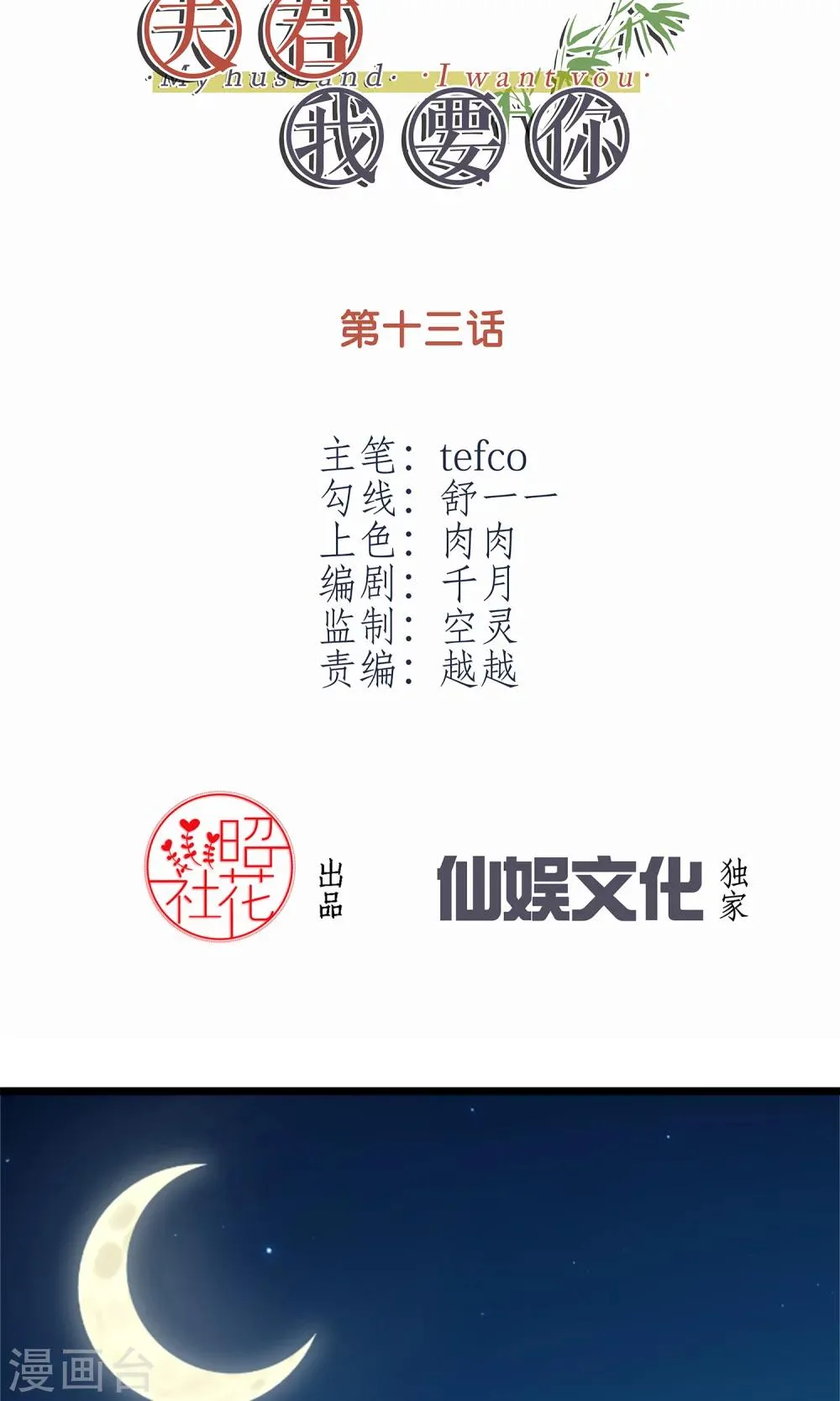第13话 你我的情愫是真是假 第2页