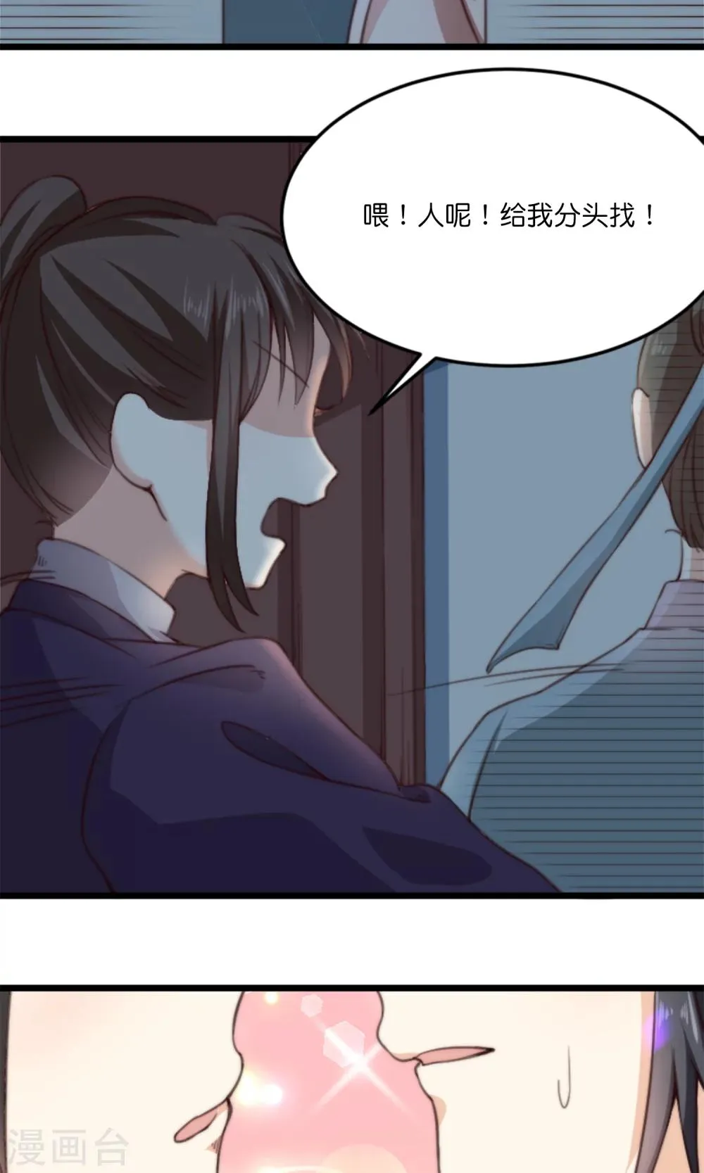 第13话 你我的情愫是真是假 第6页