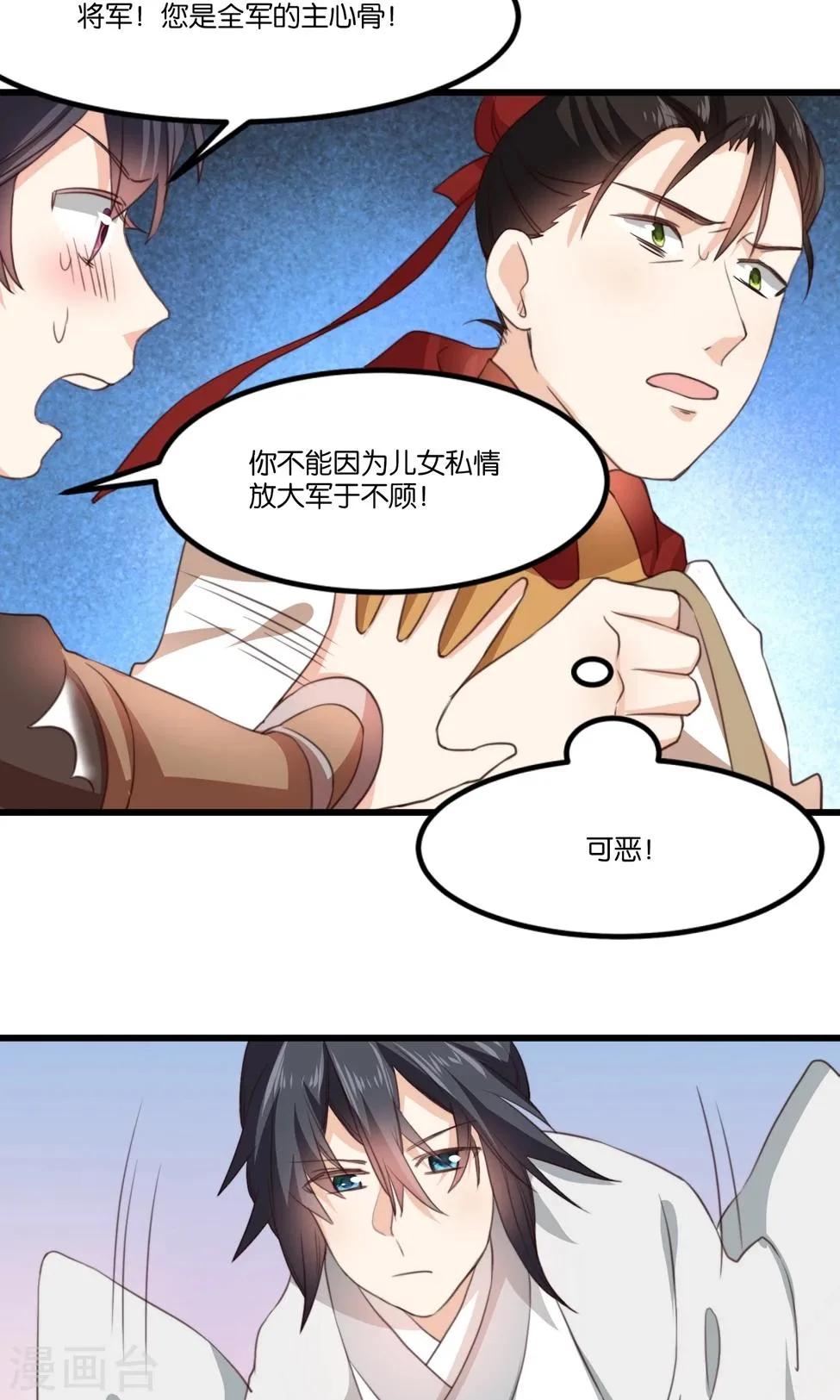 第19话 夫君救我！ 第46页