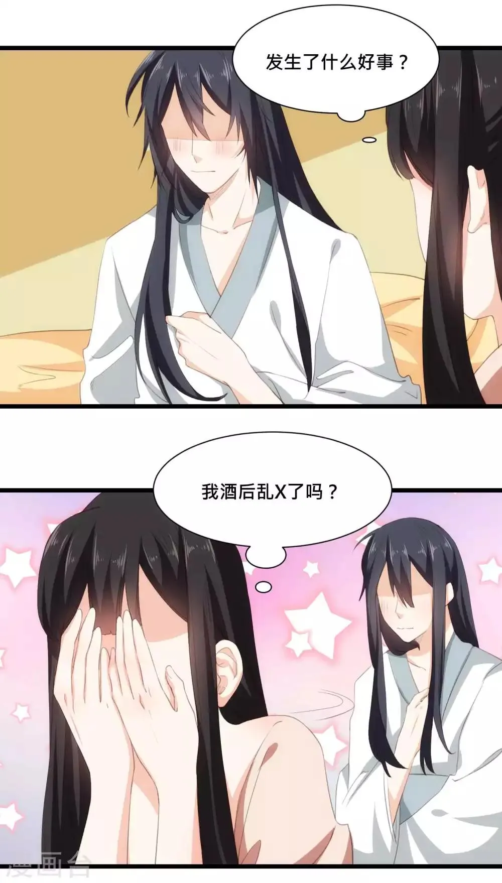 第22话 酒后乱X？ 第5页