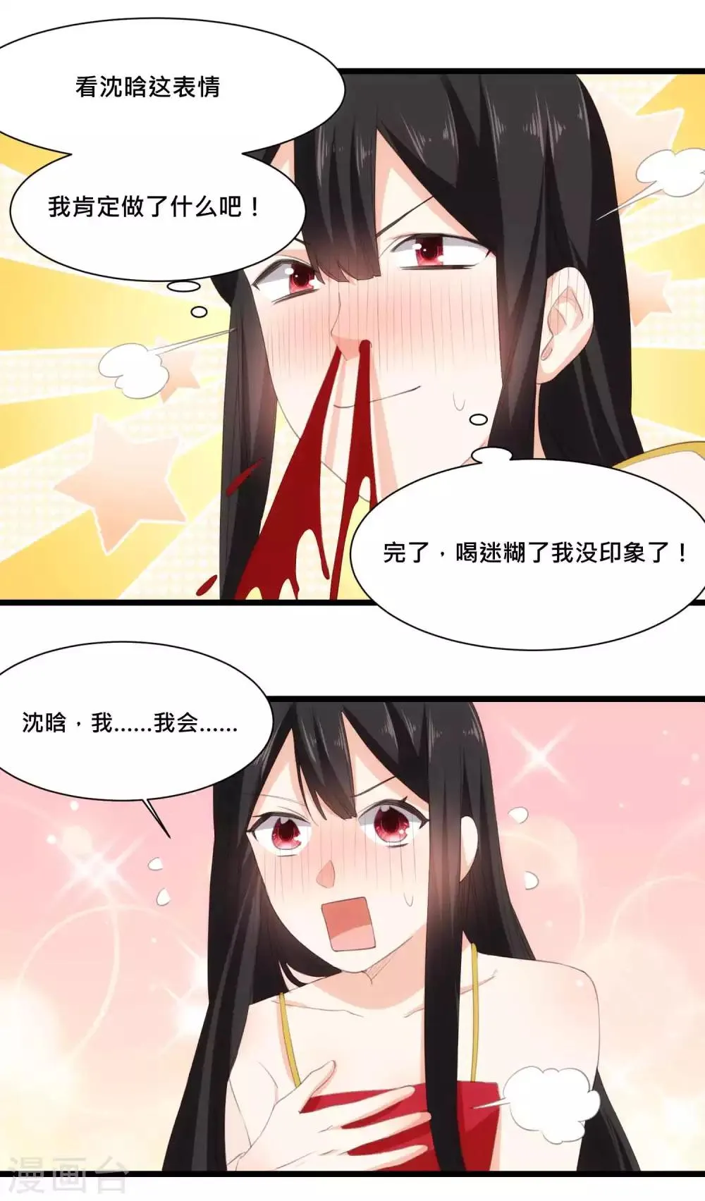 第22话 酒后乱X？ 第7页
