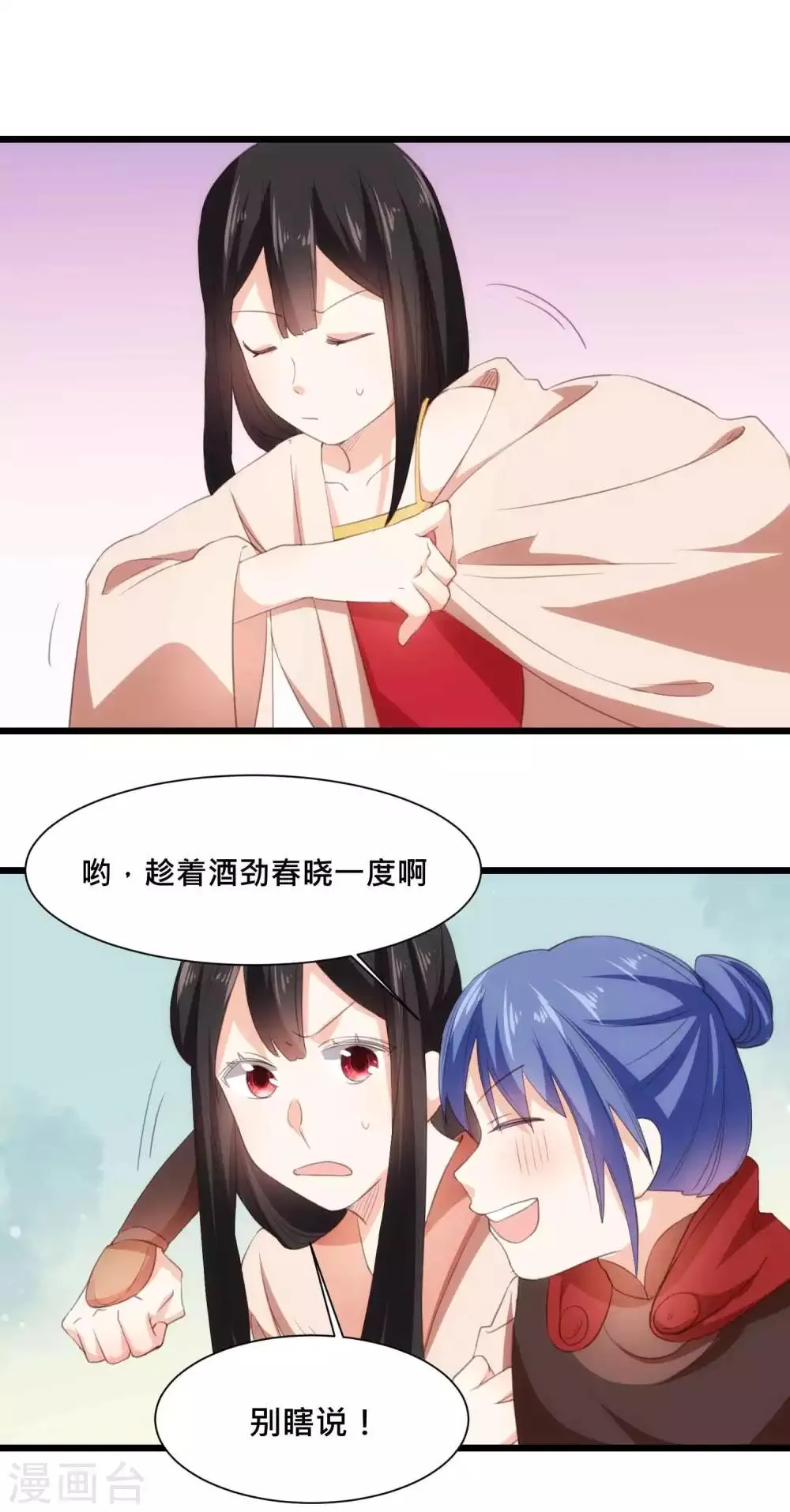 第22话 酒后乱X？ 第12页