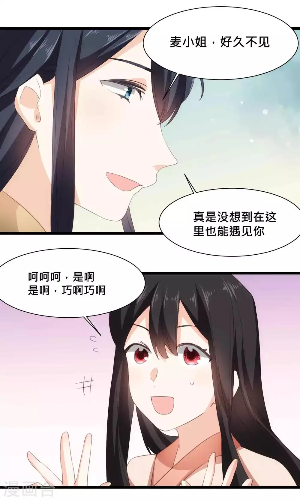 第23话 花魁变老板 第5页