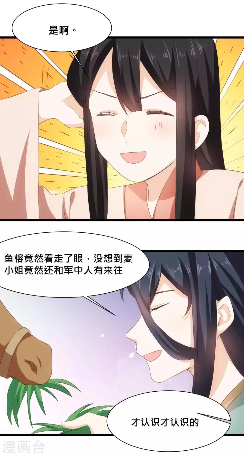 第23话 花魁变老板 第7页