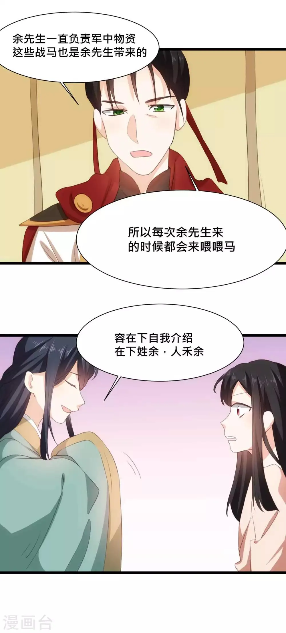 第23话 花魁变老板 第11页