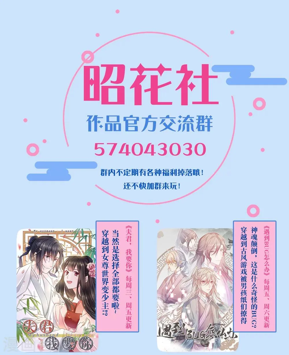 第24话 夫君你的诚意呢~ 第21页