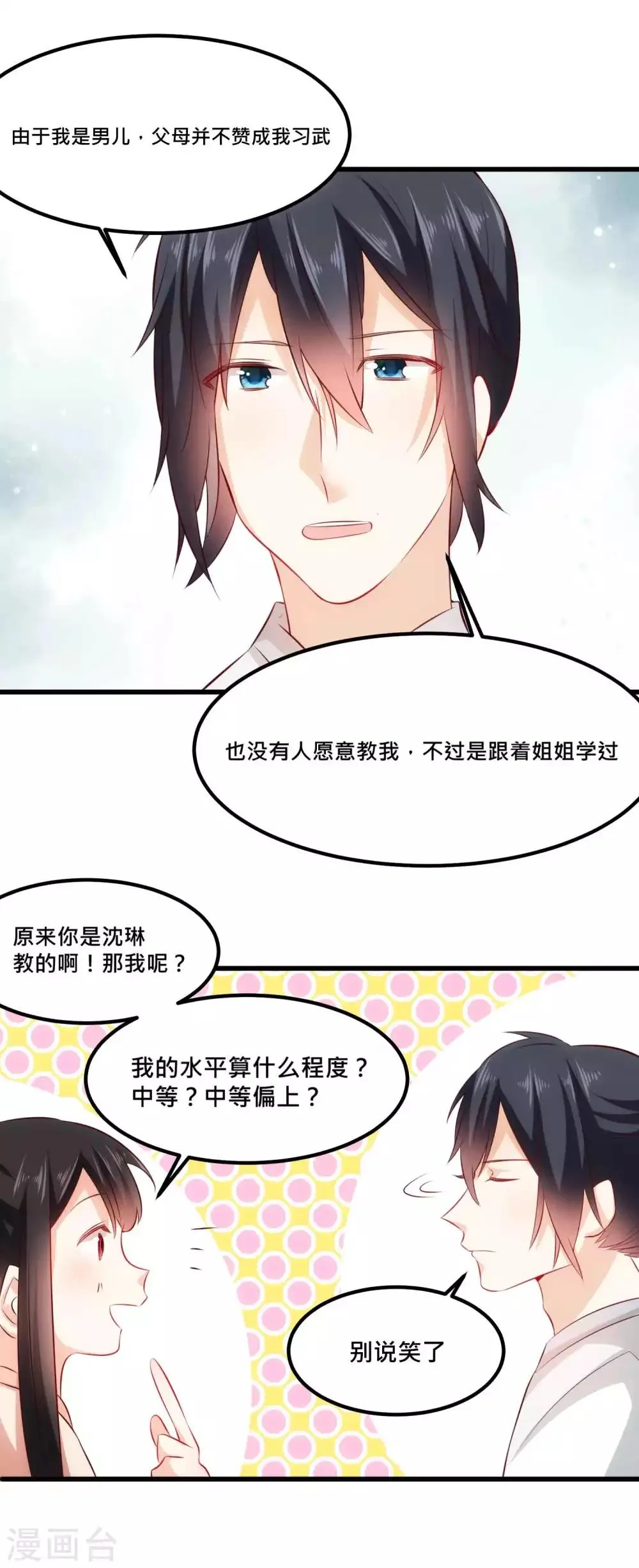 第27话 夫君你舍不得我 第15页