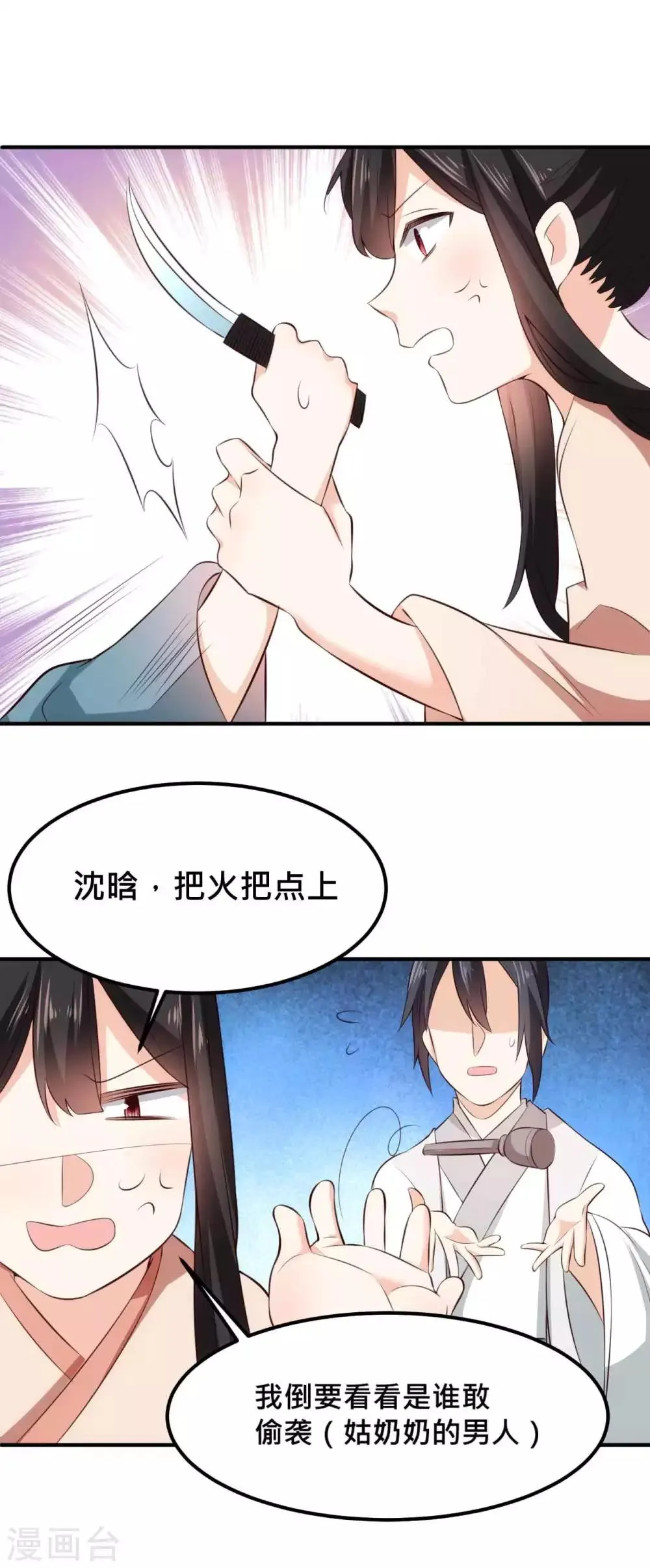 第29话 你叫我笑笑了 第9页