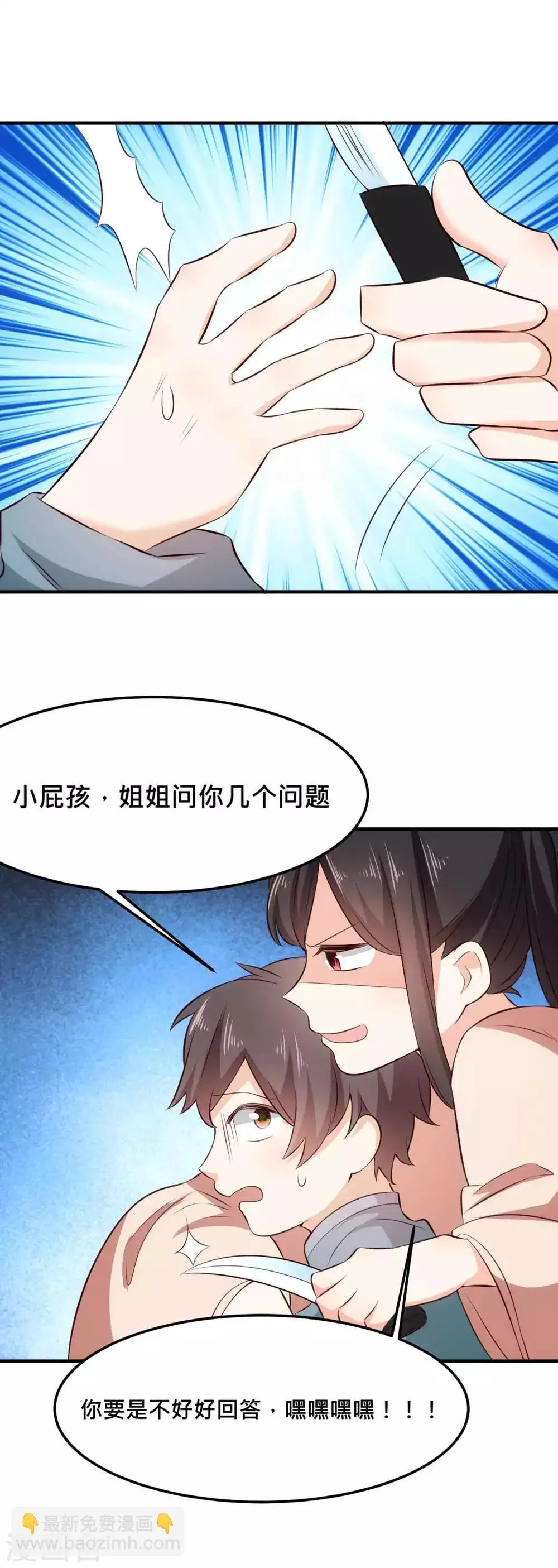 第29话 你叫我笑笑了 第13页