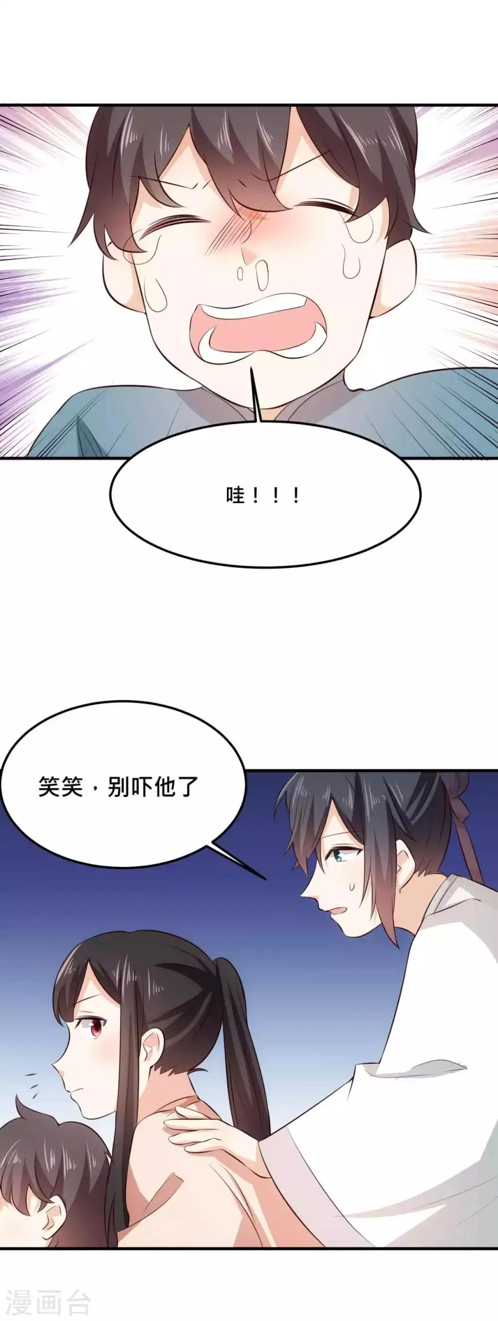 第29话 你叫我笑笑了 第14页