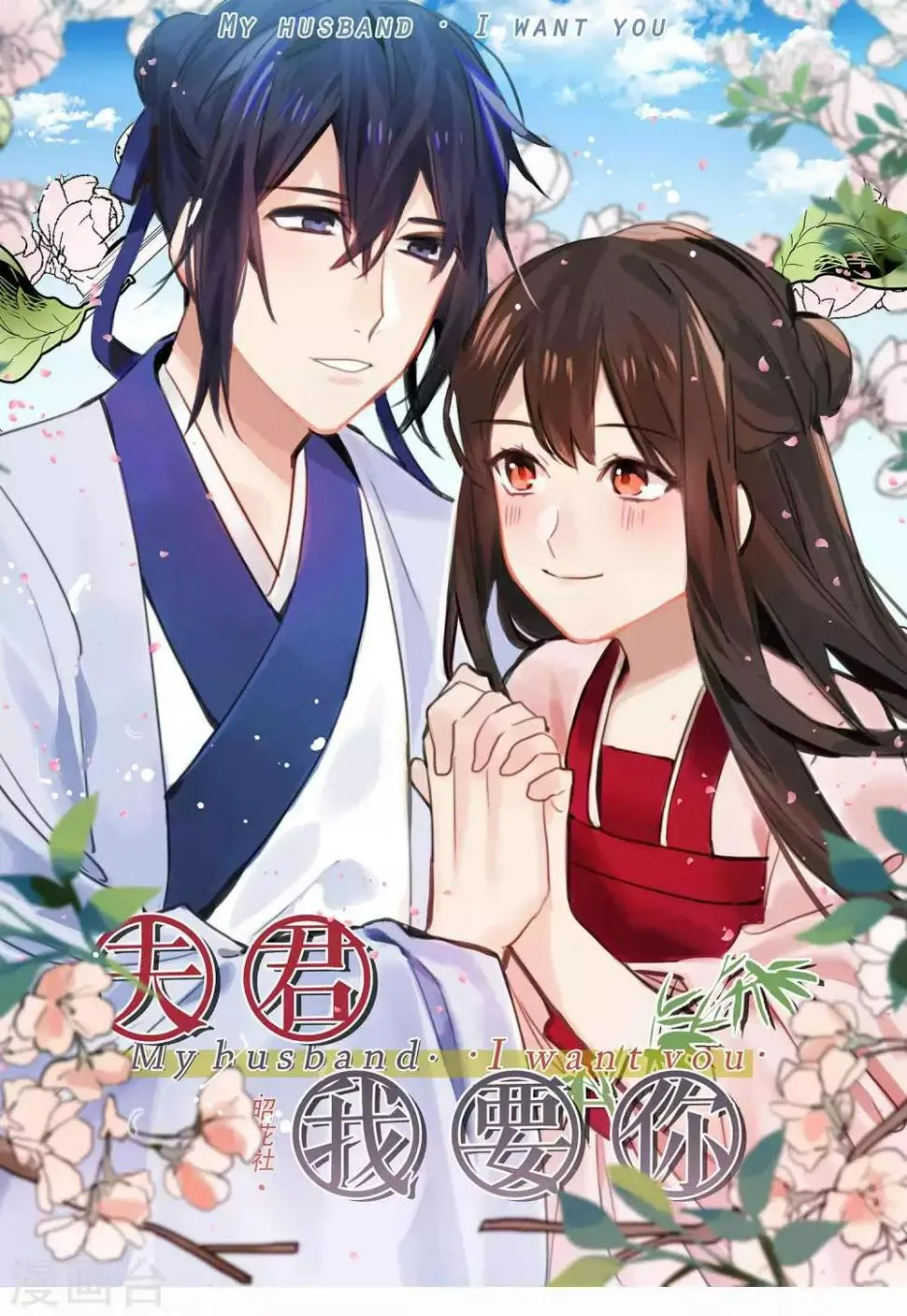 第31话 夫君的计策 第1页