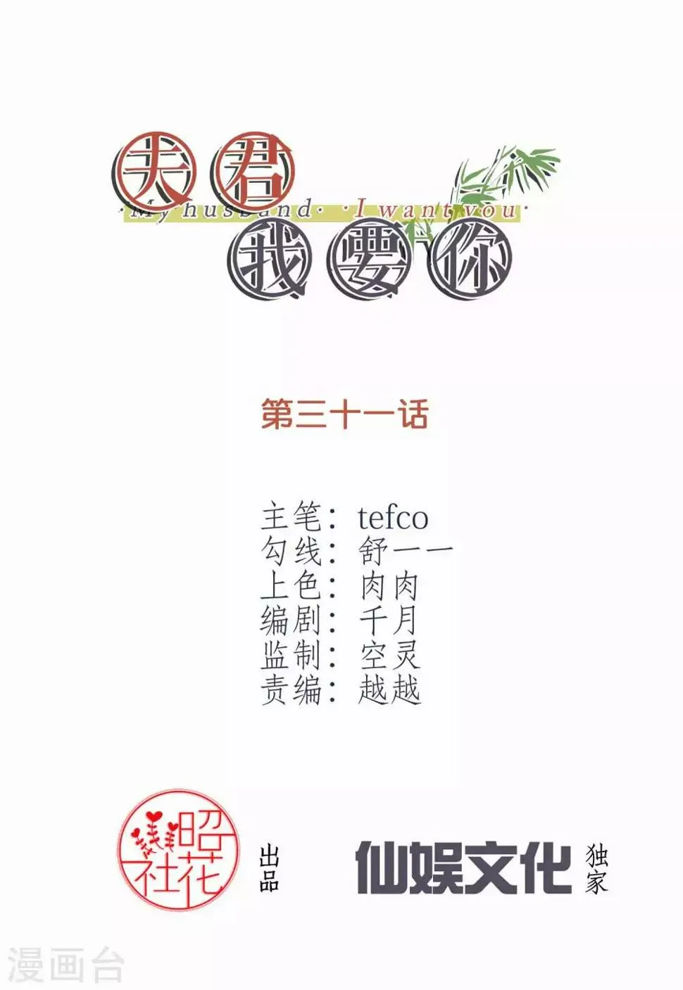 第31话 夫君的计策 第2页