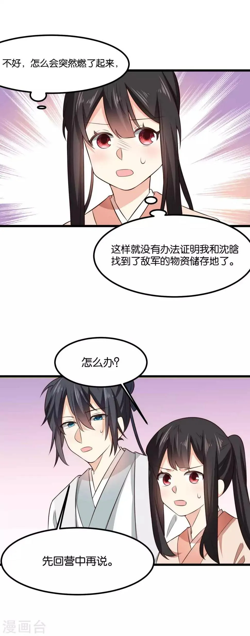 第31话 夫君的计策 第3页