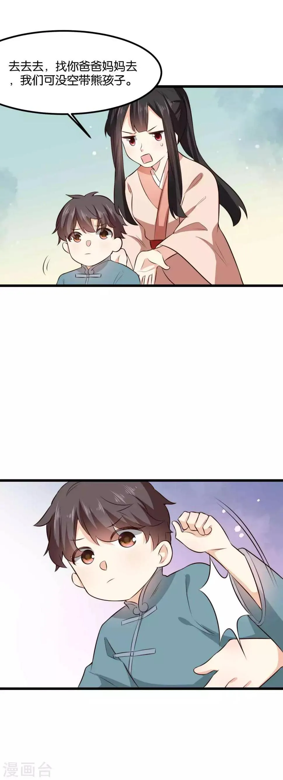 第31话 夫君的计策 第5页