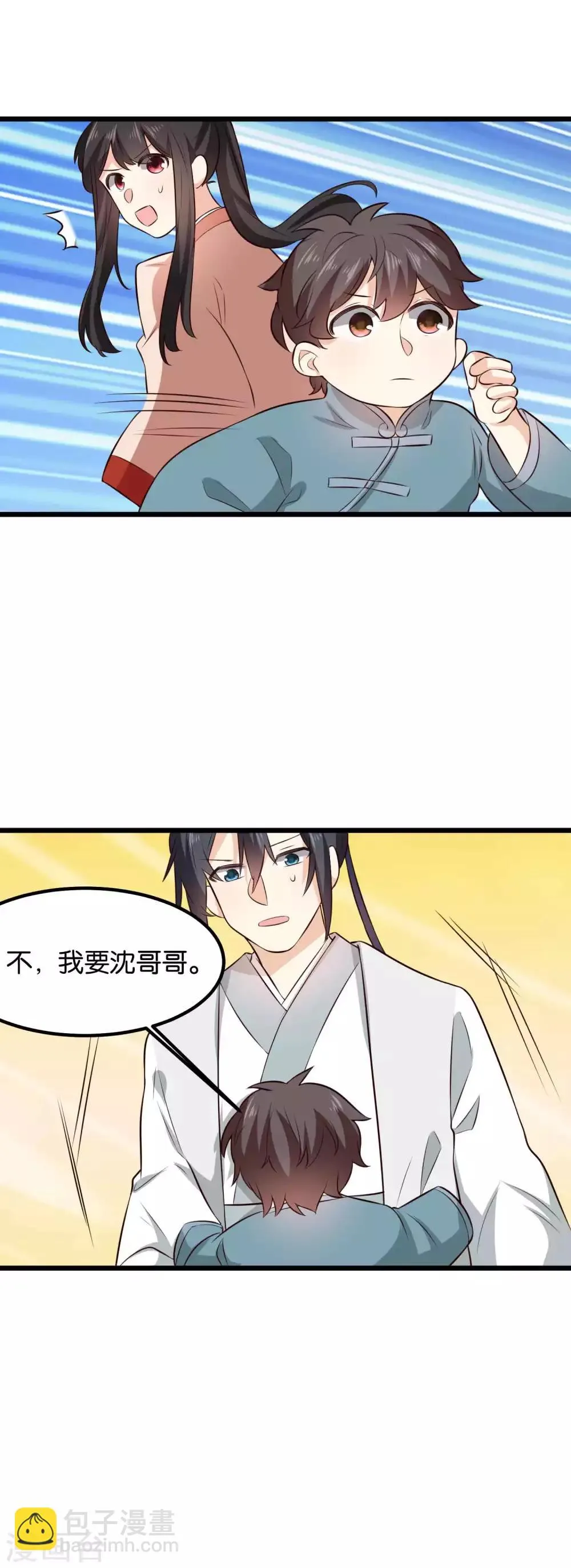 第31话 夫君的计策 第6页