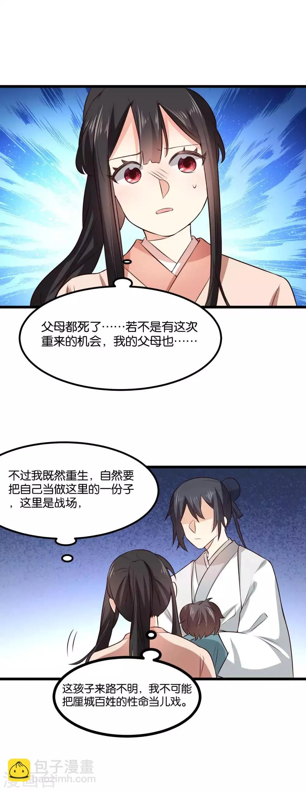 第31话 夫君的计策 第8页