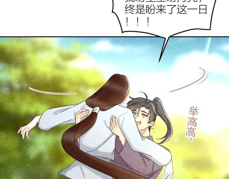 第12话 笼中鸟：我跟你走！ 第97页