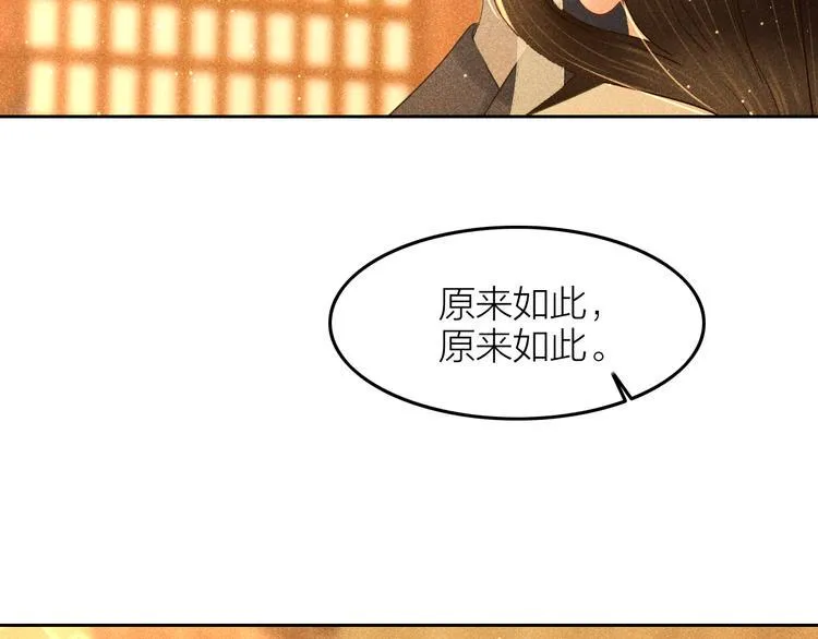 第8话 笼中鸟：拐你私奔 第117页