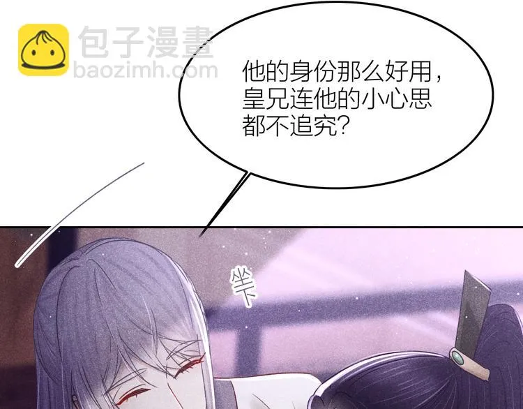 第7话 笼中鸟：对不起让你久等 第50页