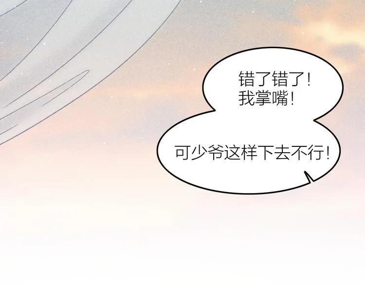 第7话 笼中鸟：对不起让你久等 第120页
