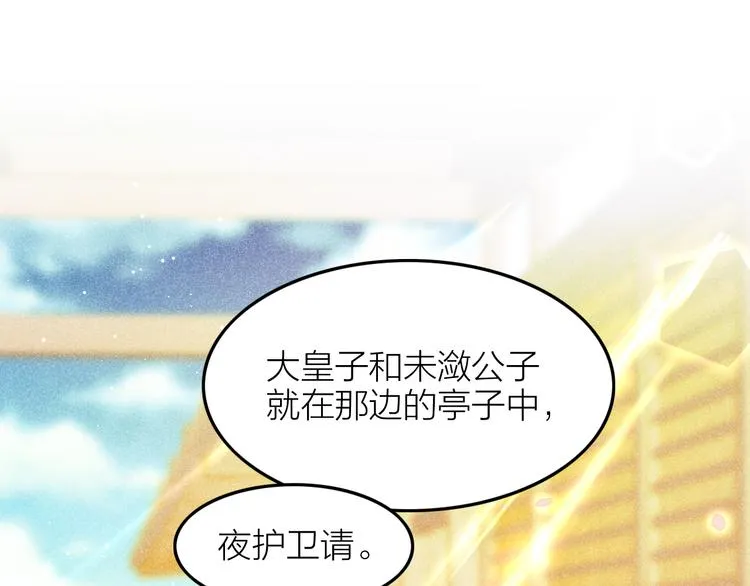 第5话 笼中鸟：为你以下犯上 第4页