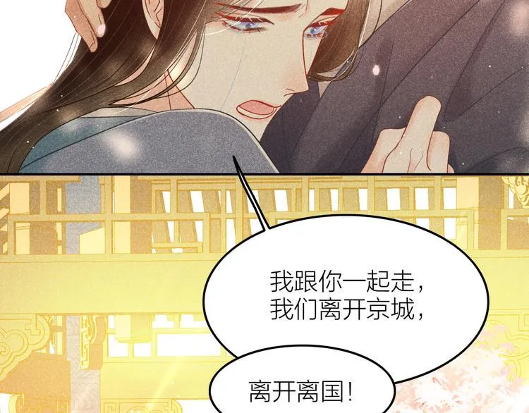 第5话 笼中鸟：为你以下犯上 第74页