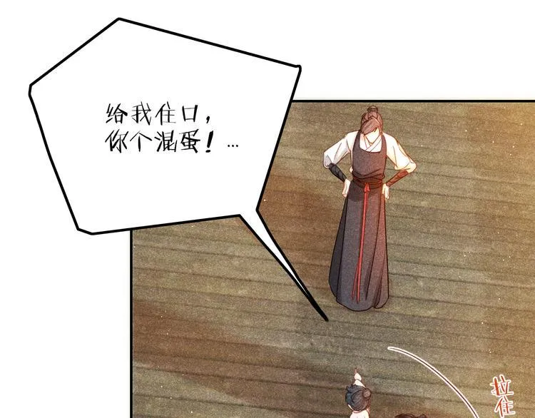 第4话 笼中鸟：他意欲何为？！ 第114页