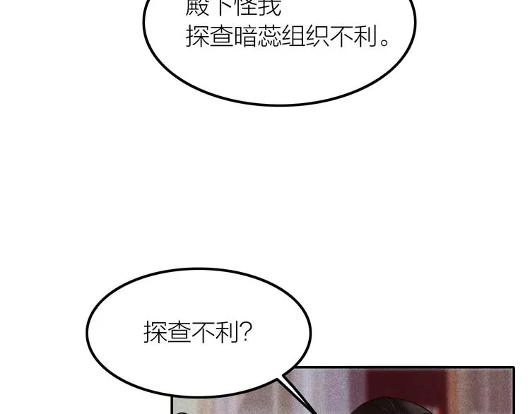 第3话 笼中鸟：因你翱翔 第23页