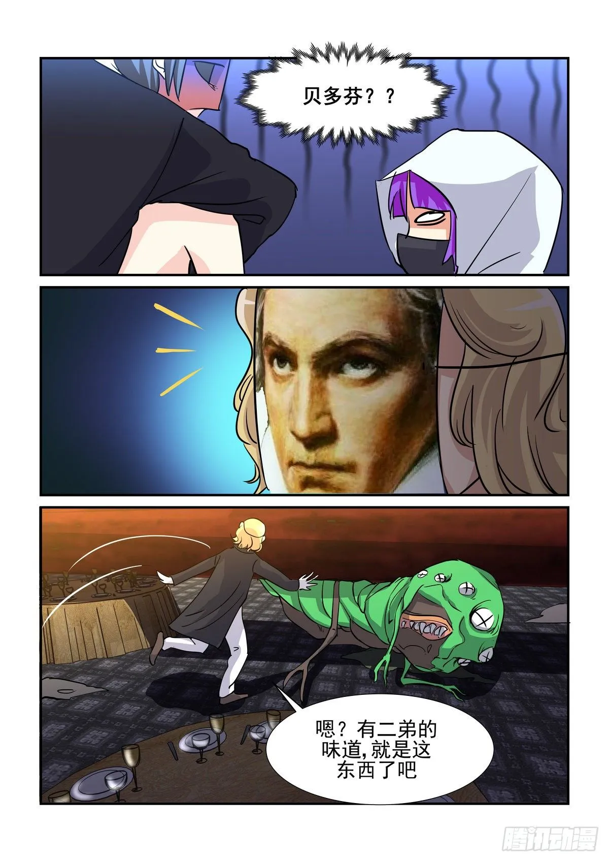 第八十五口 第2页