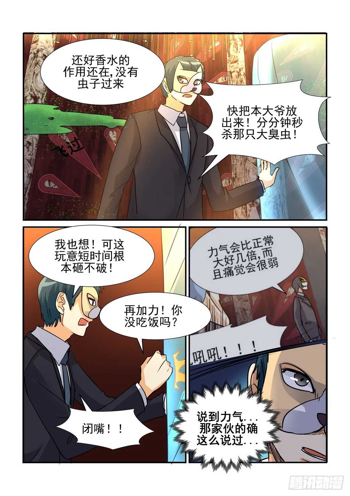第八十二口 第3页