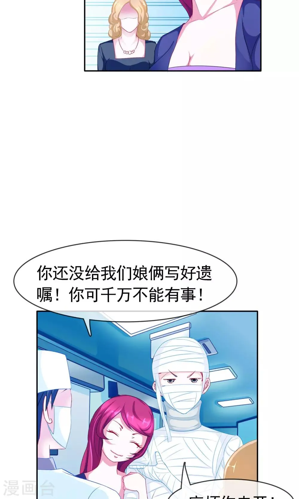 第6话 痊愈 第30页