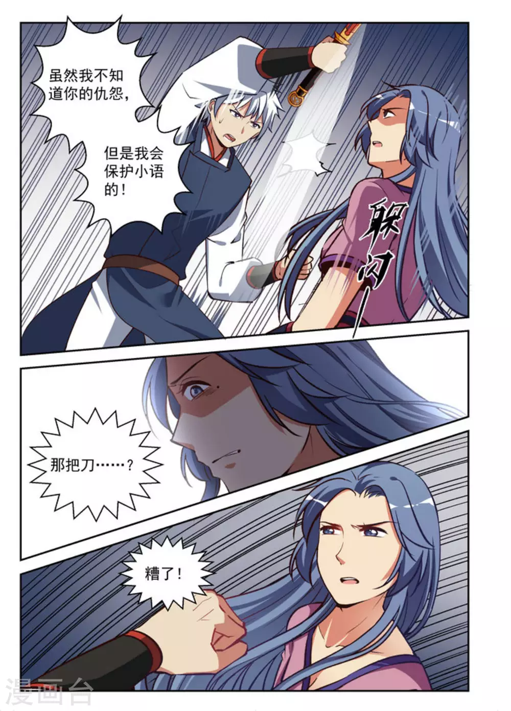第29话 第3页