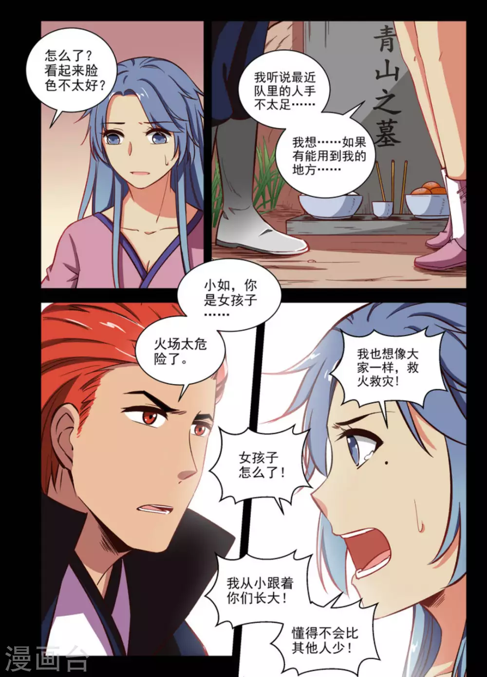 第28话 第8页